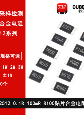2512贴片合金采样电阻0.1R R100 100mR 100毫欧 1%高精密1W 2W 3W