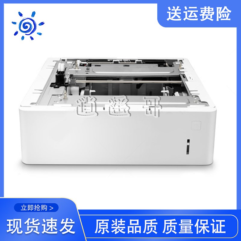 原装 惠普 HP607 M609 M631 M632 M608第三纸盒 底座纸盒 L0H17A