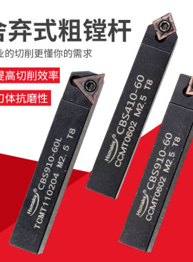 45度90度刀杆舍弃式小镗杆CBS粗镗刀柄刀头小搪杆粗镗孔背镗刀杆