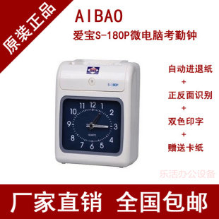 正品 爱宝S-180SP考勤机打卡钟 双色机械卡纸考勤钟 打卡机 包邮
