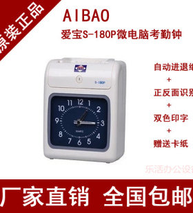 正品 爱宝S-180SP考勤机打卡钟 双色机械卡纸考勤钟 打卡机 包邮