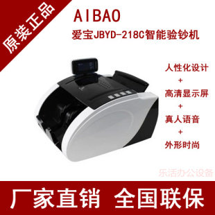 正品新款人民币 爱宝JBYD-218(C)点钞机 全智能验钞机 银行专用