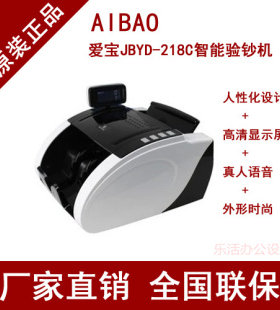 新款人民币 爱宝JBYD-218(C)点钞机 全智能验钞机 银行专用