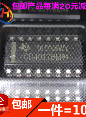 CD4017 CD4017BM 贴片SOP16 逻辑芯片 十进制计数器10输出 进口