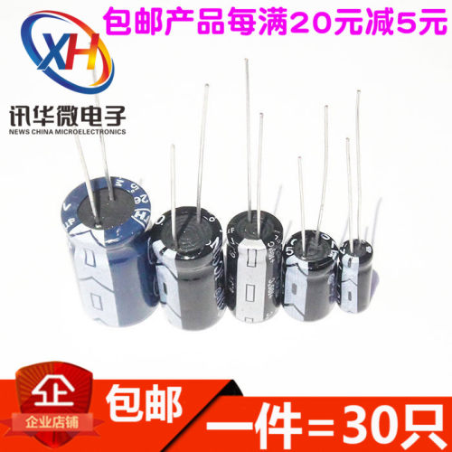 直插电解电容35V10UF 35V22UF 35V47UF 35V100UF 35V220UF包邮