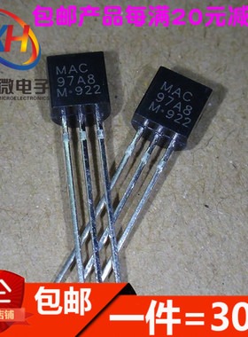 MAC97A8 0.6A 600V 双向半导体控制整流器 TO-92 直插三极管(30只