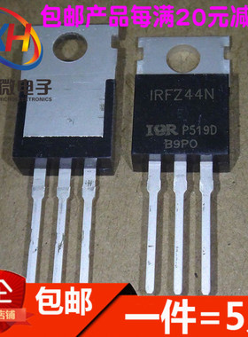 IRFZ44N TO-220 55V 49A IRF244N MOSFET N通道 场效应管 进口