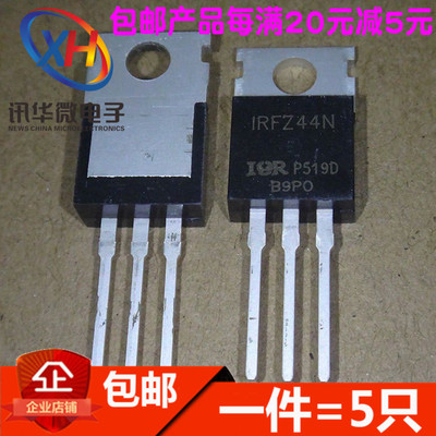 IRFZ44N TO-220 55V 49A IRF244N MOSFET N通道 场效应管 进口