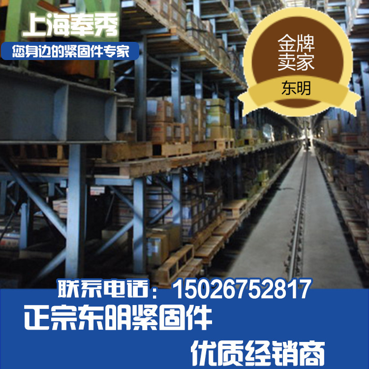 正宗东明紧固件304不锈钢内六角螺钉316外六角螺栓A270非标定制