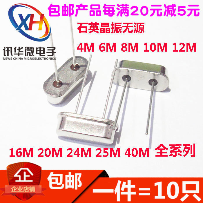 直插无源晶振4M/6M/8M/10M/12M/16M/20M/24M/30MHZ石英晶体HC-49S
