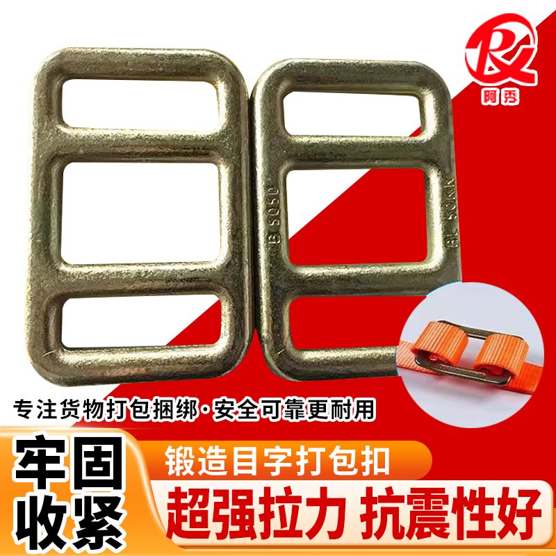 打包带捆绑带目字扣锻造金属卡