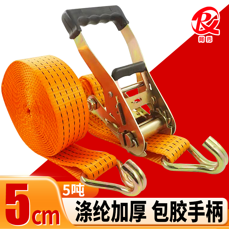 2寸双钩货车5cm5吨涤纶加厚耐磨货物捆绑带包胶手柄万能紧绳器