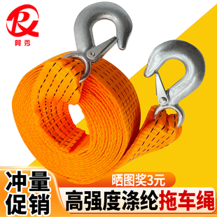 小汽车拖车绳涤纶加厚越野车拉车绳牵引勾拖车带专用绳子拖车钩
