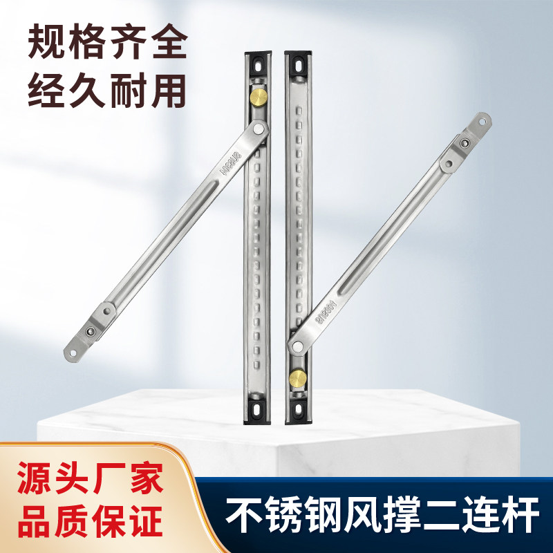 不锈钢风撑二连杆塑钢窗风撑限位器平开窗户门窗风撑撑杆窗撑支架,基础建材,铰链,淘宝优惠券,粉丝福利购,淘宝优惠卷