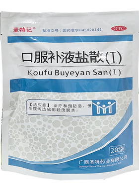 圣特记 口服补液盐散I 14.75g*20治疗和预防急慢性腹泻轻度脱水