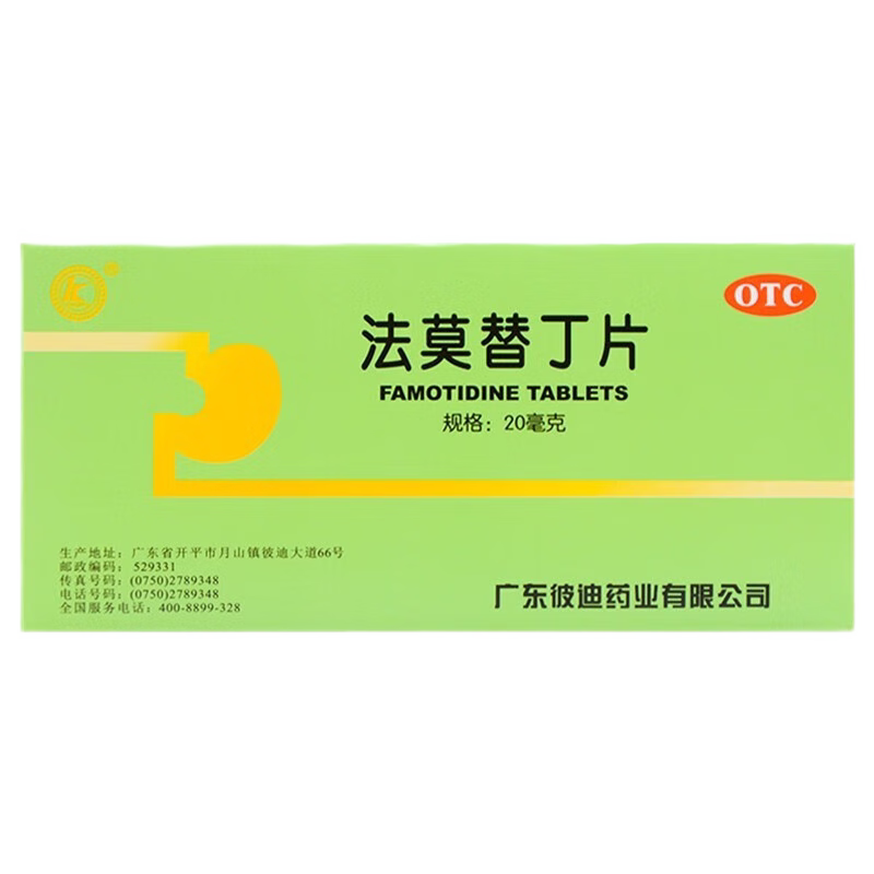 彼迪法莫替丁片20mg*24片胃酸过多所致的胃痛胃灼热感(烧心)反酸