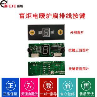富炬电暖炉配件烤火炉转角开关按键板雪中情取暖桌显示面板排线主