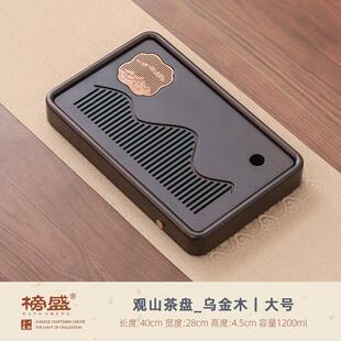 榜盛乌金木茶盘家用2025新款沥水干泡台实木托盘功夫简约茶海茶台