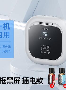 HOSK臭氧家用空气净化器除甲醛紫外线 线除味化妆室宠物除臭神器