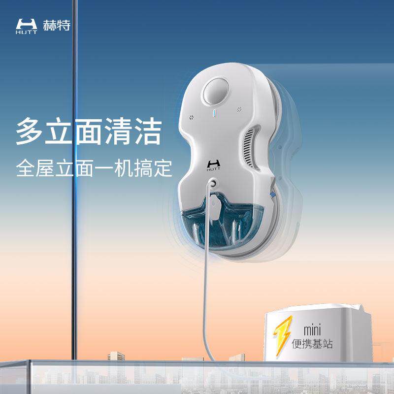【移动基站款】赫特C7擦窗机器人AI变频喷水全自动家用擦玻璃神器