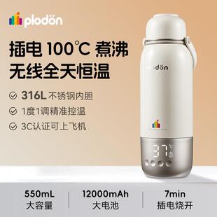 浦利顿plodon无线恒温杯便携式婴儿专用冲奶调奶器泡奶电热恒温壶