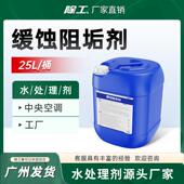 缓蚀阻垢剂中央空调冷却水水处理药剂冷水机循环水冷却塔缓释剂