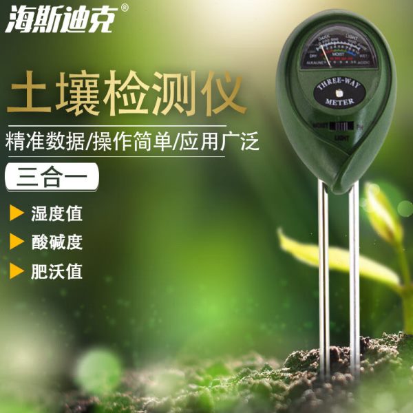 海斯迪克HKCX-27土壤检测仪PH检测仪湿度计水分仪三合一土壤检测
