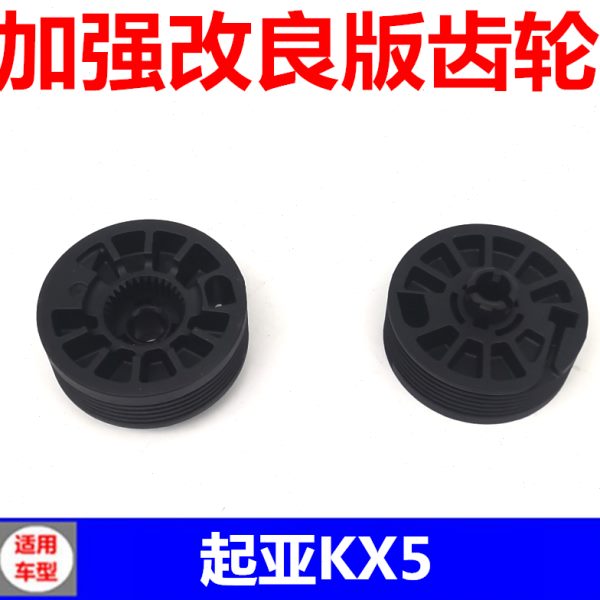 适用起亚KX5车窗玻璃自动升降器齿轮汽车升降支架蜗轮改装件全新