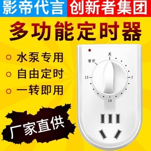 水泵定时器开关插座家用控制器机械分钟倒计时关充电自动断电220v