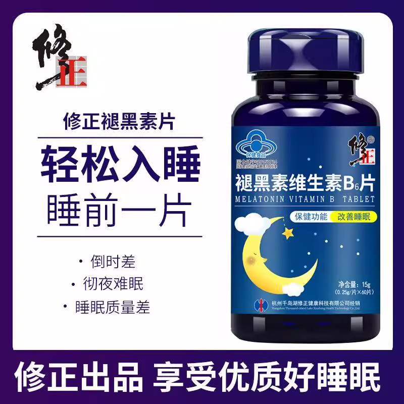 修正褪黑素片维生素B6片改善睡眠安瓶助眠软糖退黑素失眠多梦,传统滋补营养品,传统滋补品其他,淘宝优惠券,粉丝福利购,淘宝优惠卷