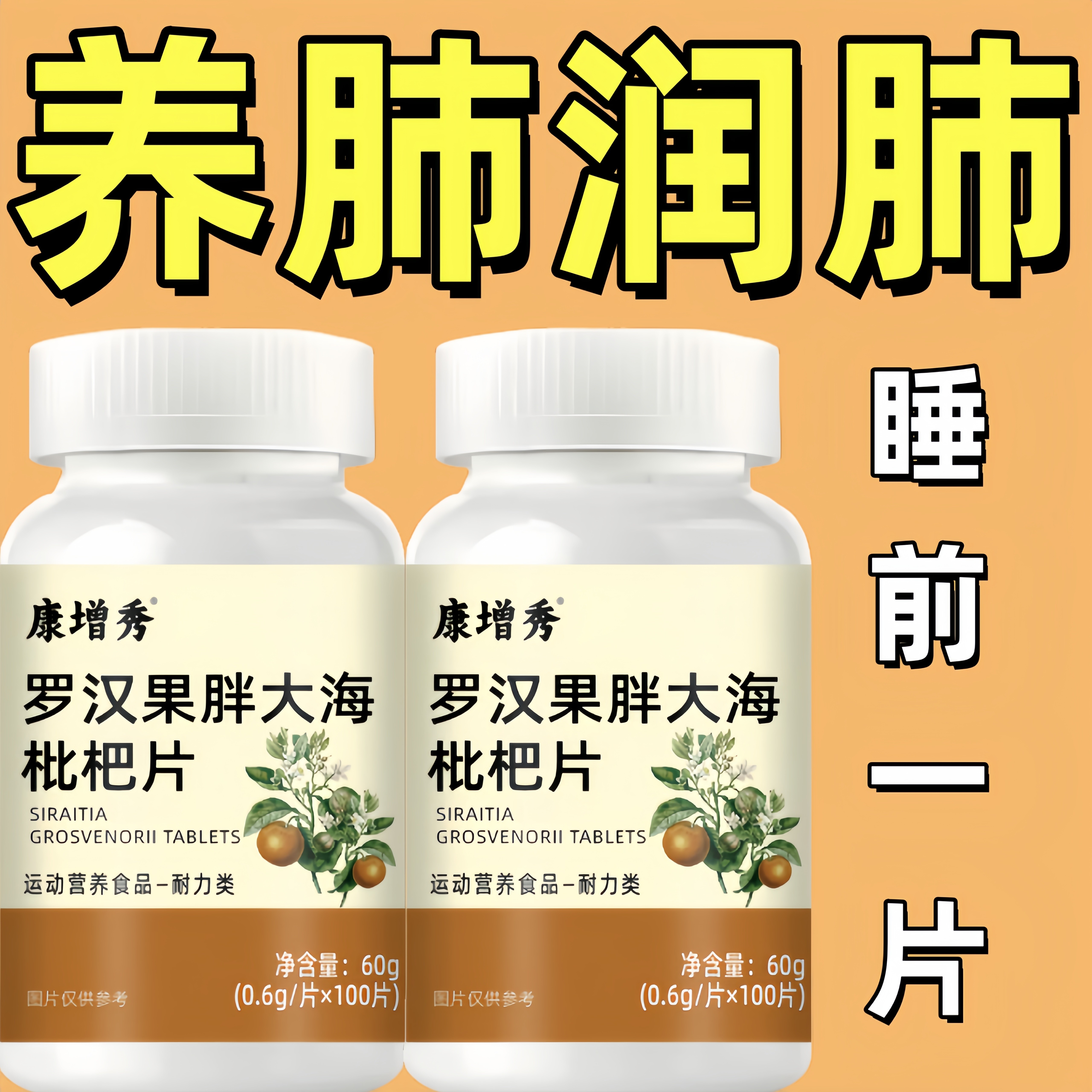 罗汉果胖大海枇杷片通清润朗片肺净清肺太快清肺止咳茶养肺润肺