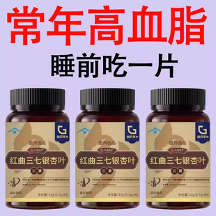 中老年人血脂高红曲三七银杏叶胶囊中老年通心脑血管血脂正品