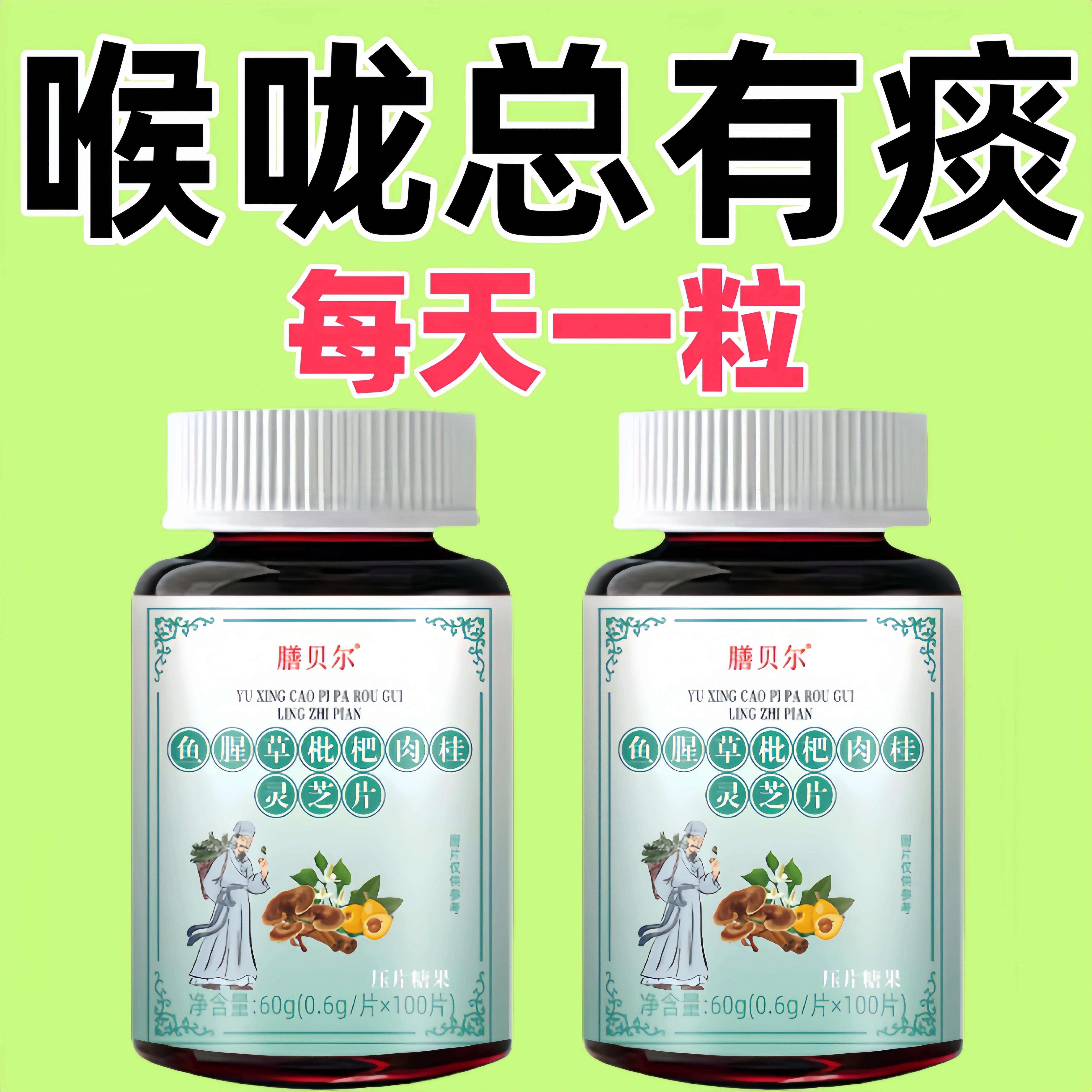 【养肺清肺润肺】正品鱼腥草枇杷肉桂片润喉护嗓止咳化痰多咳嗽