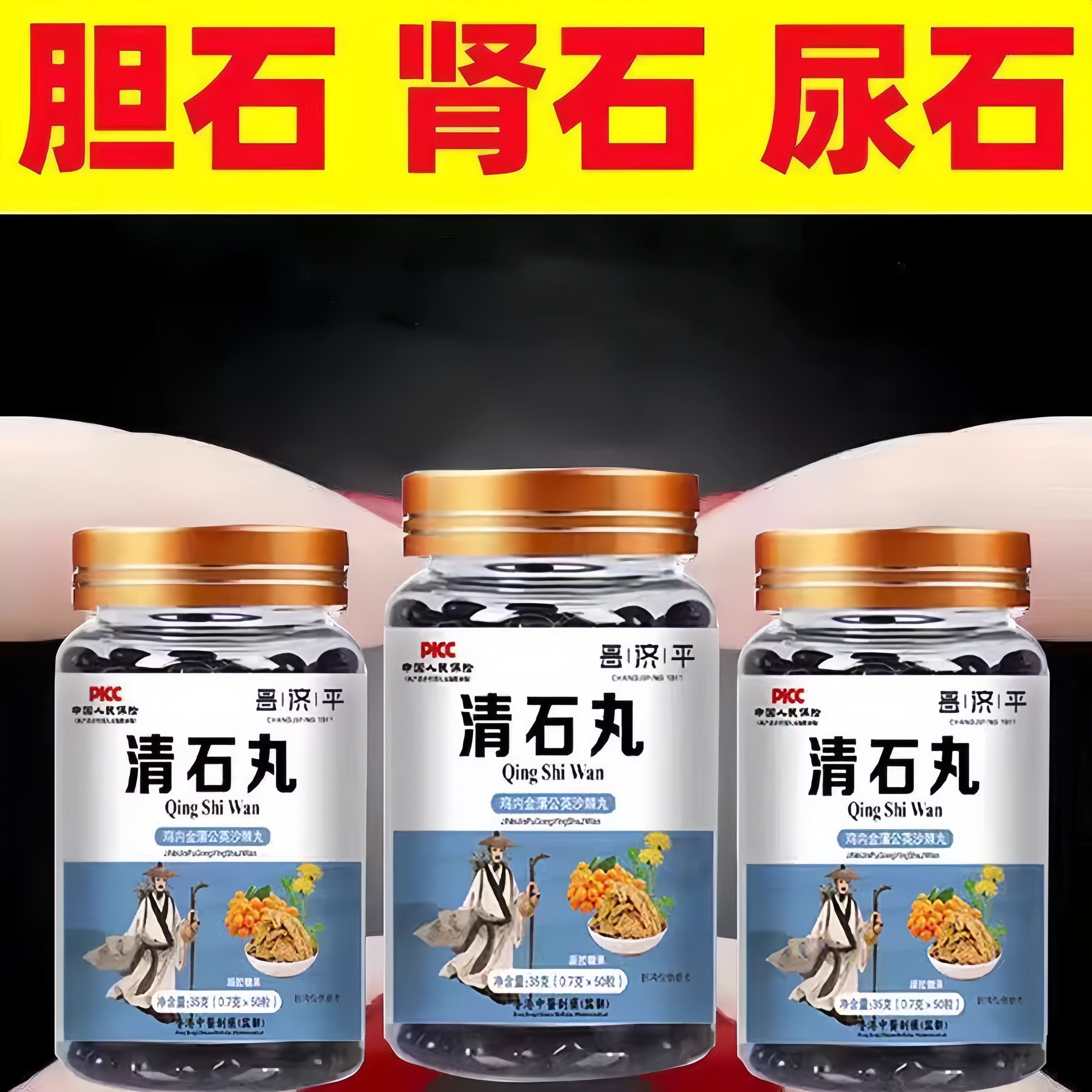 【溶石排石】鸡内金碎石丸化石溶石洁石去输尿管胆囊膀胱结肾石