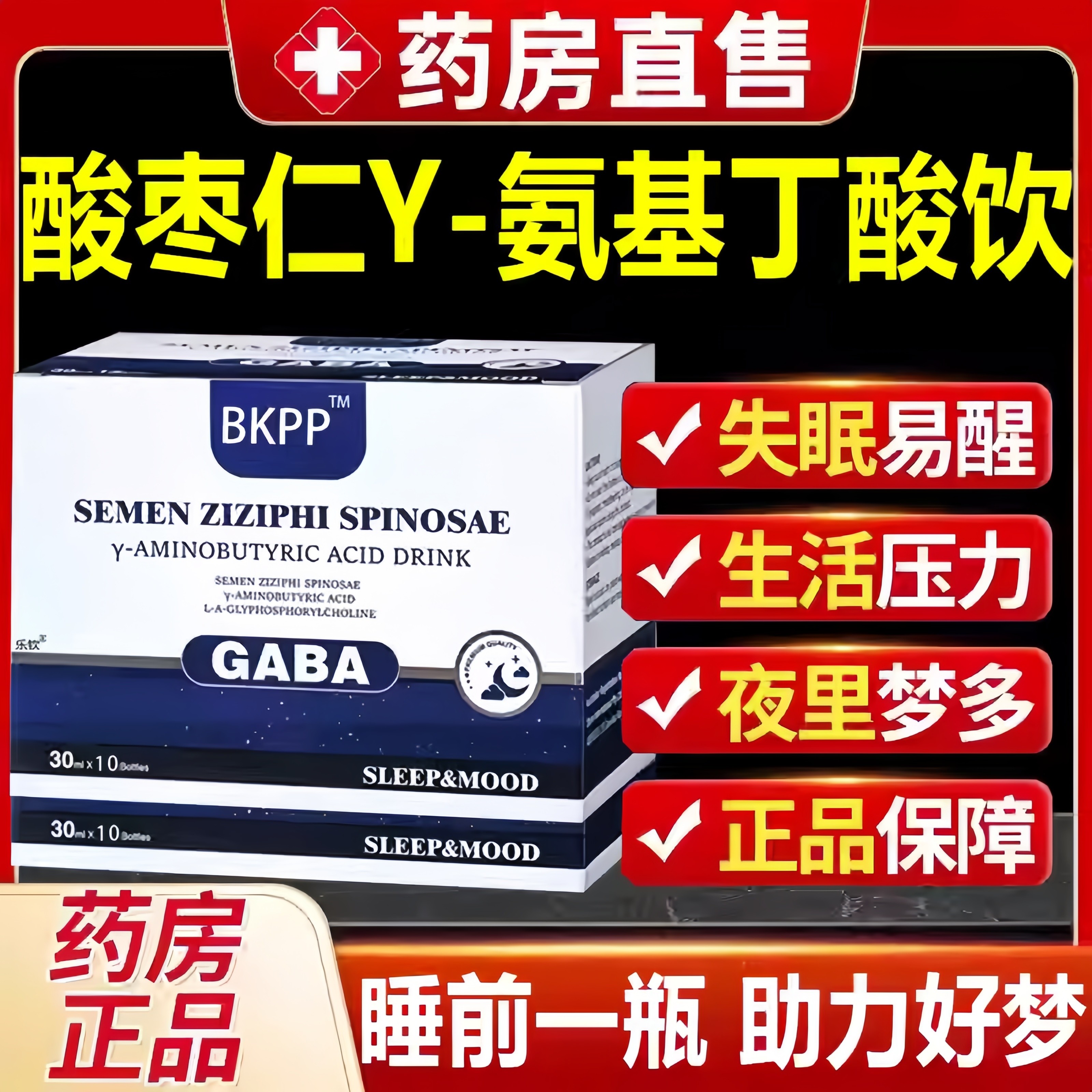 氨神酸poii酸枣仁普维丽酸枣仁酸枣仁Y-氨基丁酸饮无褪黑素,传统滋补营养品,传统滋补品其他,淘宝优惠券,粉丝福利购,淘宝优惠卷