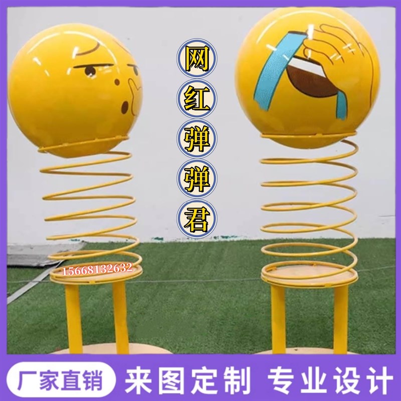 网红弹弹君笑脸表情蛋蛋君不倒翁不锈钢弹簧表情互动模型雕塑美陈