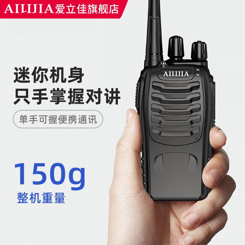 爱立佳对讲机888s迷你户外工地大功率手持讲机一对小型对讲器民用