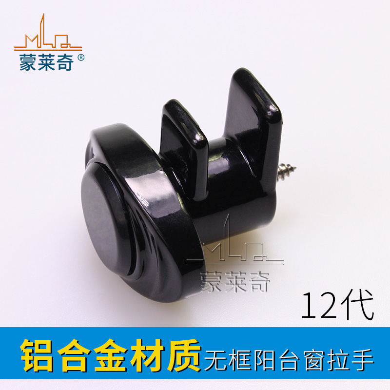 蒙莱奇无框阳台窗户拉手锁折叠门窗小拉手铝合金黑色把手锁扣配件