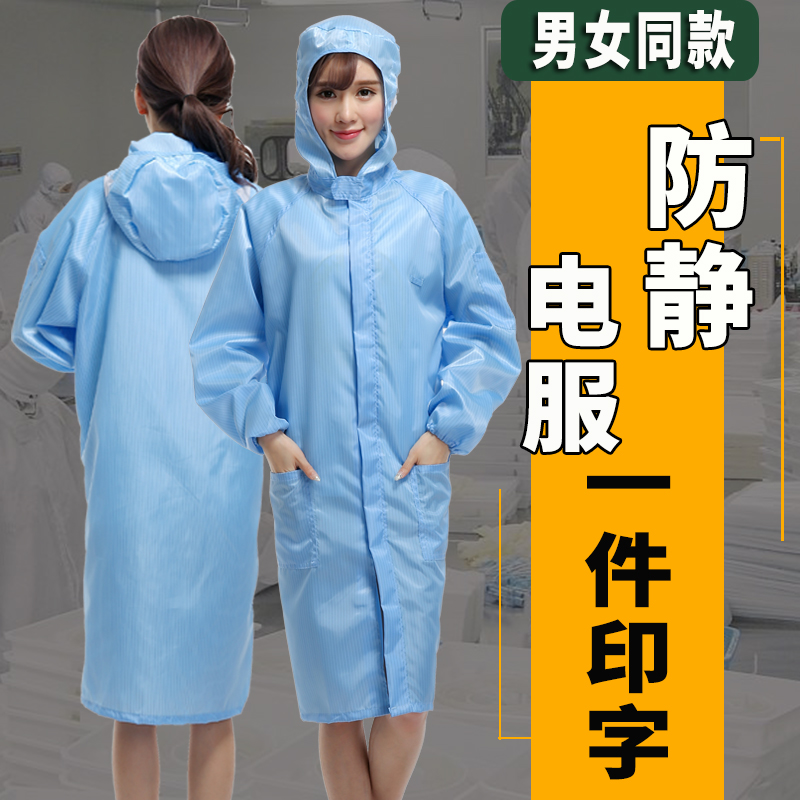 弘宣男女防静电大褂连帽防尘服洁净服食品厂无尘服静电服防护服