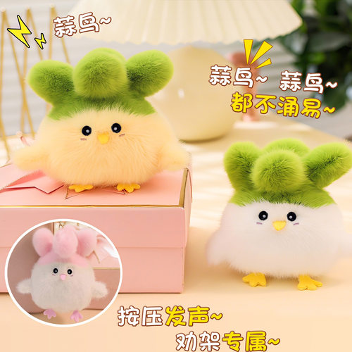 武汉文创蒜鸟批发发声玩偶儿童毛绒玩具会发声算了鸟公仔挂件礼物