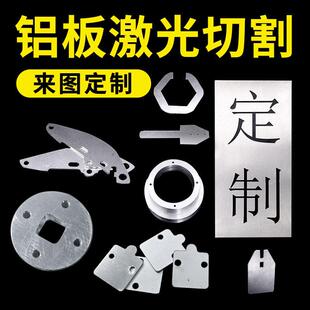 铝板加工定制阳极氧化铝件铝合金铜钣金折弯CNC加工激光切割零件