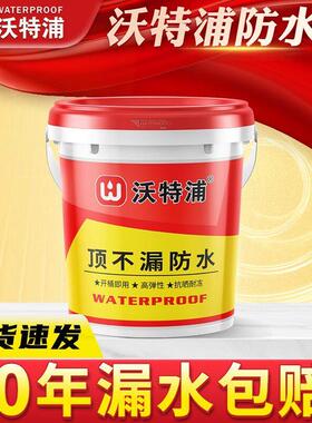 沃特浦防水涂料屋簷楼顶屋顶屋顶裂缝外墙补漏防漏水防水胶水材料