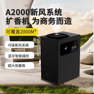 香薰机酒店商用自动喷香机酒店专用大型智能香氛机酒店大堂扩香机