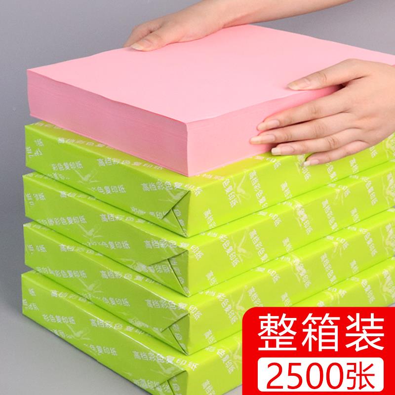 【整蓝箱25公00张】A4彩色复印纸80g彩纸打印纸办公用SLY-A4-2a4