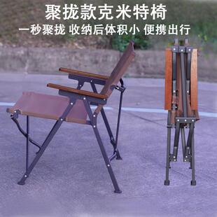户外新型聚拢折叠椅克米特椅子便携式超轻露营野餐沙滩椅钓鱼躺椅