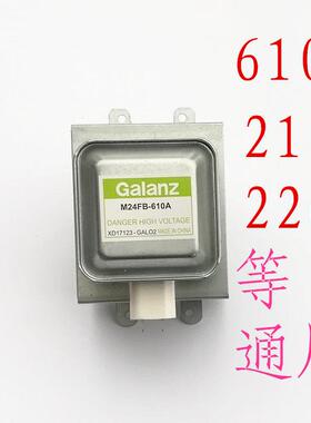 格兰仕微波炉磁控管M24FB-210A/610A通用4孔竖装全新配件上下固定