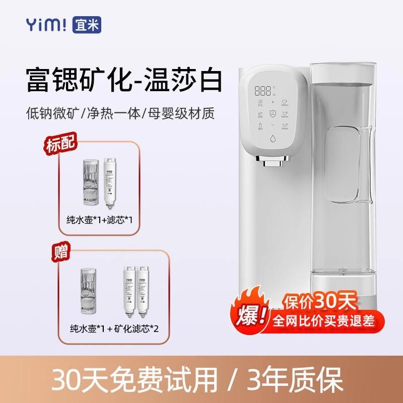 宜米机矿泉免台式净饮机安即热装式饮水家用直饮ip00pro加热一体