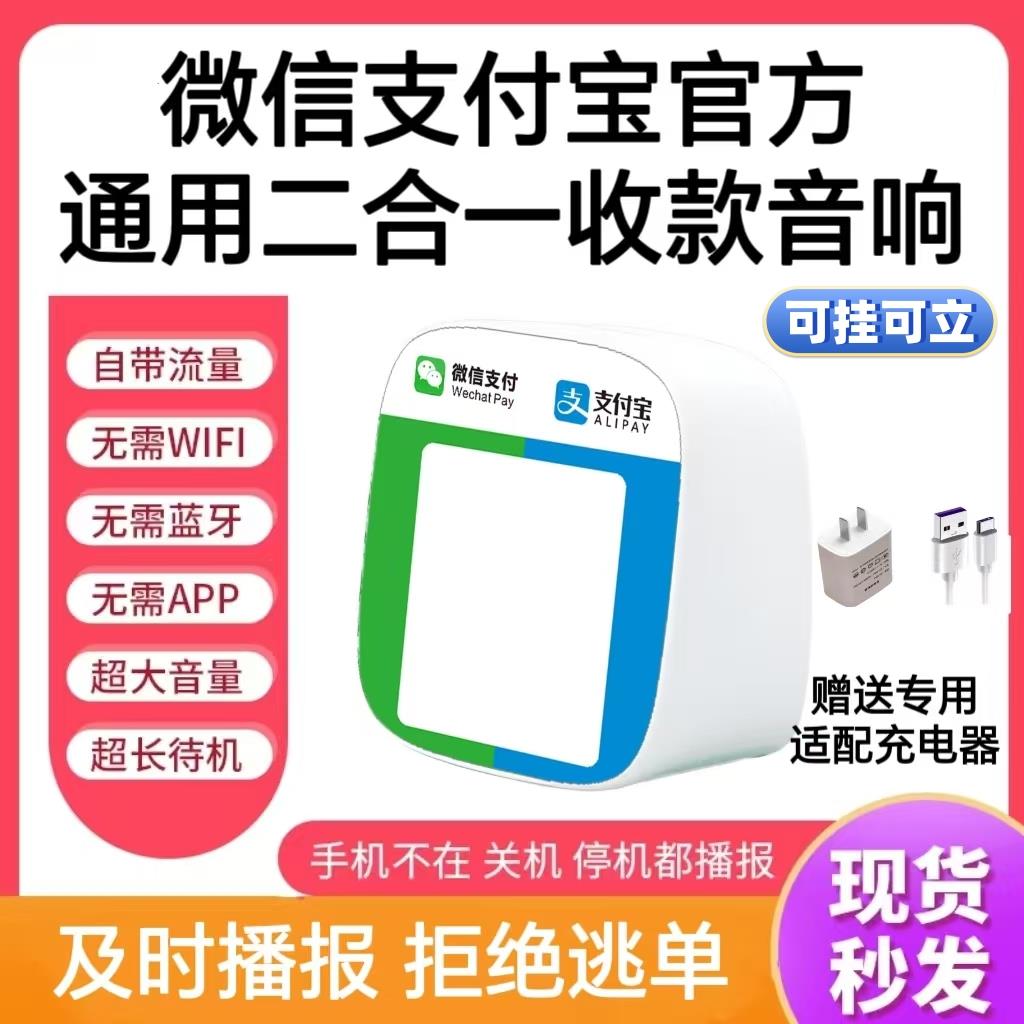 微M1信支付宝响收音响二合一款用收款音官方二通维码收款播报器4G