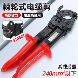 棘轮电缆剪齿轮式电缆专用剪刀断线 线钳剪线 线钳铜铝线 线缆电