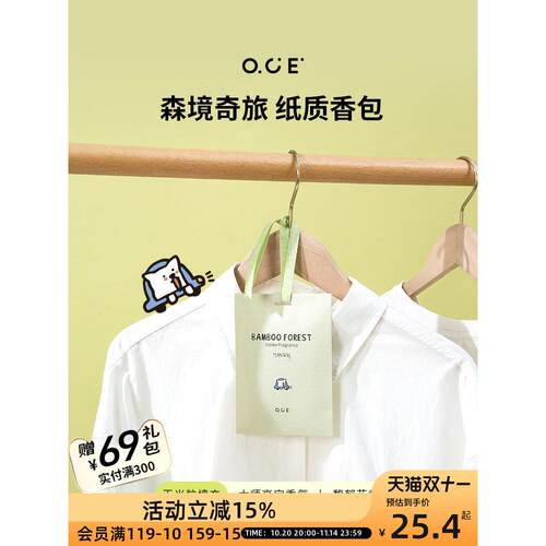 OCE森境奇旅纸质香包衣柜香薰持久香气留香专用男生女生衣橱香包